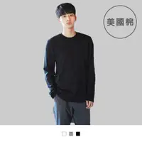 在飛比找PChome24h購物優惠-【男人幫】SL006＊純棉/美國棉領口加厚圓領長袖素面T恤-