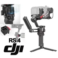 在飛比找momo購物網優惠-【DJI】RS4 單機版 手持雲台 單眼/微單相機三軸穩定器