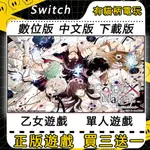 🐱買三送一🐱 SWITCH遊戲 NS 項圈X惡意 COLLAR×MALICE 中文 SWITCH 遊戲片 數位版 永久版