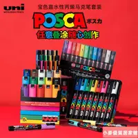 在飛比找蝦皮商城精選優惠-新品⭐日本UNI三菱丙烯馬克筆POSCA-1M3M5M海報水