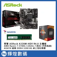 在飛比找蝦皮商城精選優惠-華擎 ASRock A320M-HDV R4.0 主機板 +