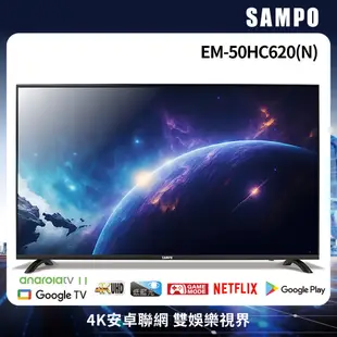 SAMPO 聲寶 50吋 Android 11 4K聯網電視 EM-50HC620(N)含基本安裝+舊機回收