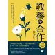 【MyBook】教養是合作：阿德勒陪你探索最適親子關係，讓共好成為家庭日常(電子書)