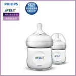 【PHILIPS AVENT】親乳感PP防脹氣奶瓶125ML雙入組 奶嘴0月+(SCF690/23)