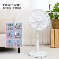 在飛比找PChome24h購物優惠-【MATRIC 松木】14吋微電腦DC直流立扇MG-DF14