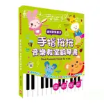 幼福/手指按按音樂教室鋼琴書【唱兒歌學英文單字】新品 心智圖英語單字