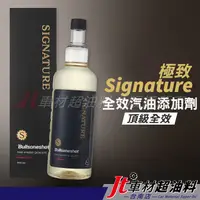 在飛比找蝦皮購物優惠-Jt車材 台南店 - Bullsone 勁牛王 極致 Sig