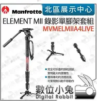 在飛比找Yahoo!奇摩拍賣優惠-數位小兔【Manfrotto 曼富圖 Element MII