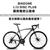 在飛比找松果購物優惠-BIKEONE L13 DISC PLUS 碟煞彎把公路車m