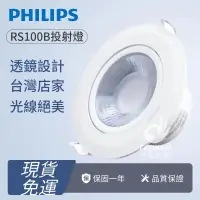 在飛比找露天拍賣優惠-🔥免運現貨🔥PHILIPS 飛利浦 RS100B LED投射