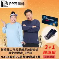 在飛比找Yahoo奇摩購物中心優惠-【PP 波瑟楓妮】醫療級二代石墨烯長袖智能衣3件_男女款+N