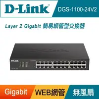 在飛比找森森購物網優惠-D-Link 友訊 24埠簡易網管型交換器 DGS-1100