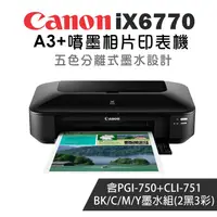 在飛比找金石堂精選優惠-Canon PIXMA iX6770 A3＋噴墨相片印表機＋