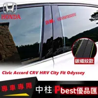 在飛比找Yahoo!奇摩拍賣優惠-現貨促銷 本田中柱貼 HONDA 車窗飾條 CRV HRV 