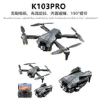 K103PRO無人機航拍器高清專業無刷電機四軸飛行器空拍機DRONE
