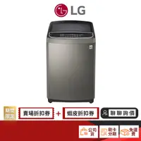 在飛比找蝦皮商城優惠-LG WT-SD199HVG 19KG 直立式變頻 洗衣機 