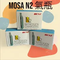 在飛比找momo購物網優惠-【愛鴨咖啡】Mosa N2 氮氣咖啡 N2氣瓶 10顆/盒