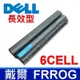 DELL FRROG 6芯 高品質 電池 FRR0G K4CP5 RFJMW 7FF1K KJ321 X57F1 E6120 E6220 E6230 E6320 E6330 E6430S