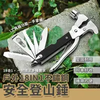 在飛比找鮮拾優惠-【ULIKE】18IN1安全錘 不鏽鋼登山錘 18in1工具