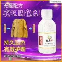 在飛比找蝦皮購物優惠-【優選】火爆熱賣  小紅書衕款高濃縮無甲醛固色劑防止衣服脫色