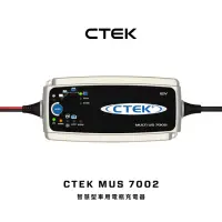 在飛比找momo購物網優惠-【CTEK】Multi US 7002 智慧型電瓶充電器(適