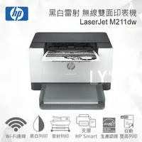 在飛比找樂天市場購物網優惠-HP LaserJet M211dw 黑白雷射 無線雙面印表