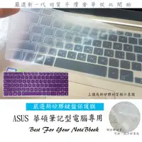 在飛比找PChome商店街優惠-鍵盤膜 ASUS L402 L402N L402NA L40