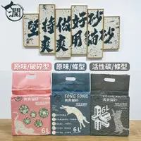 在飛比找蝦皮購物優惠-Life用品【超高回購現貨】 1箱8包入 爽爽豆腐砂 貓砂 