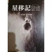 在飛比找蝦皮購物優惠-星移記：羊毛記起源真相 SHIFT