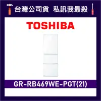 在飛比找蝦皮購物優惠-TOSHIBA 東芝 GR-RB469WE-PGT 366L