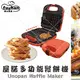 【富山食品】UNOPAN 多功能 鬆餅機 珊瑚橘 附鯛魚燒烤盤 可180度攤開 UN01002 一年保固