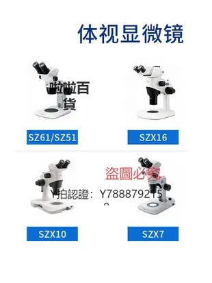 顯微鏡 奧林巴斯顯微鏡cx23/21/33生物bx53體視SZ51/61Olympus顯微鏡
