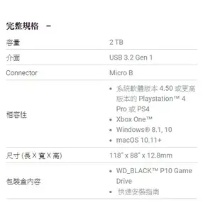 WD 黑標 BLACK P10 Game Drive 2T 4T 5T 2.5吋 電競行動硬碟 PS4 PS5 外接硬碟