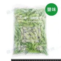 在飛比找樂天市場購物網優惠-建一強-薄鹽熟毛豆(1kg/包)#非基改#建一強白字-1D2