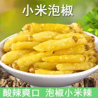 在飛比找蝦皮購物優惠-台灣現貨「附發票」 小米泡椒  泡小米辣  小米辣 泡椒 小