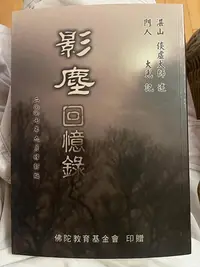 在飛比找Yahoo!奇摩拍賣優惠-影塵回憶錄 修訂版