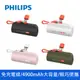 PHILIPS 飛利浦口袋行動電源(TypeC) 四色可選 DLP2550C