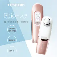 在飛比找PChome24h購物優惠-TESCOM 離子肌膚清潔儀 TE820TW