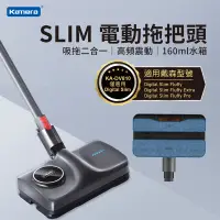 在飛比找PChome24h購物優惠-Kamera KA-DV810 Slim 電動拖把頭 For