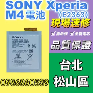 sony電池 SONY Xperia M4電池 E2363電池 耗電 電池膨脹 現場維修 索尼