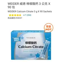 在飛比找蝦皮購物優惠-【代購+免運】Costco 威德 檸檬酸鈣 90入×3g