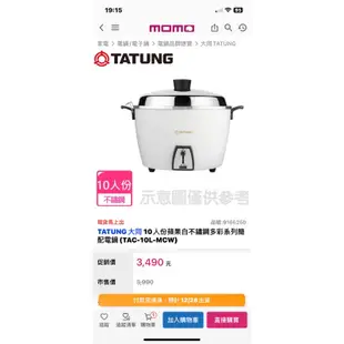 TATUNG 大同 10人份珍珠白不鏽鋼多彩系列全配電鍋(TAC-10L-D)