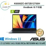 送無線滑鼠↗華碩 K6500ZC-0072B12700H 【光華ASUS門市 取貨有保障】 K6500ZC K6500