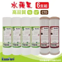 在飛比找momo購物網優惠-【水蘋果】高品質10吋5uPP濾心+CTO濾心(6支組)