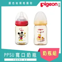 在飛比找momo購物網優惠-【Pigeon 貝親】迪士尼寬口PPSU奶瓶-米奇/維尼-1