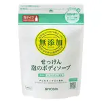 MIYOSHI 無添加泡泡沐浴皂 (補充包)450ML 日本製