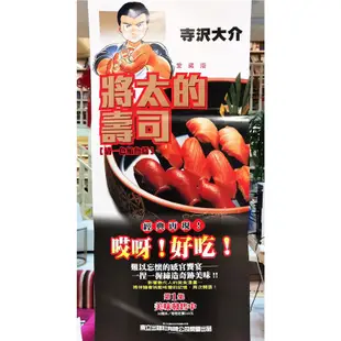 ㊣♡♥將太的壽司 愛藏版1 海報 附海報筒 #日漫 海報#
