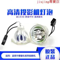 在飛比找露天拍賣優惠-<現貨秒發>投影儀燈泡適用愛普生EB-S05 EB-S41 