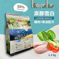 在飛比找ETMall東森購物網優惠-KAROKO 渴樂果 成貓化毛 淚腺雪白 貓飼料 1.2KG