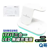 在飛比找蝦皮商城優惠-SAMSUNG 三星原廠 ITFIT 三合一LED無線充電板